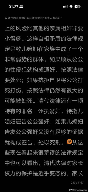 古代法律之黑暗#阅读via Weibo古代法律之黑暗#阅读via Weibo