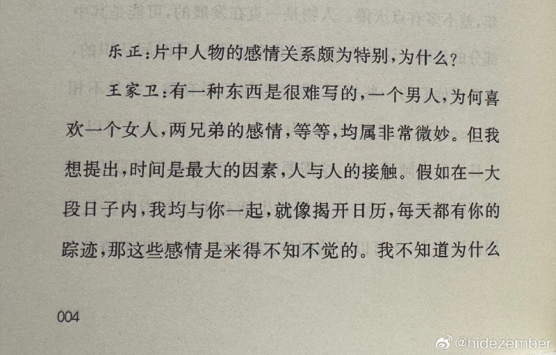 日久生情的王家卫表述via Weibo