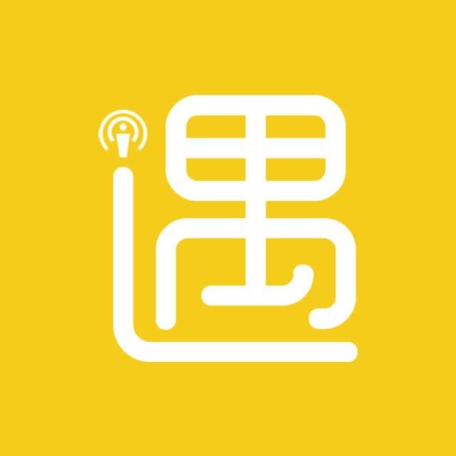 #log一直忘了分享，我和朋友最新一期的播客：不期而遇FM《工作这件“小事”，它如何重塑了我们？》网页链接