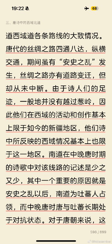 对西域（新疆）地理的认识进一步via Weibo对西域（新疆）地理的认识进一步via Weibo