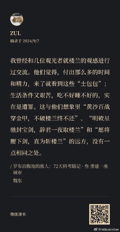 还是很想去楼兰啊via Weibo