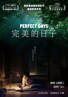 看过完美的日子推荐: 推荐备注: 豆瓣er的平和晚年…希望到时候我也能愉快的每天“打扫厕所”2024/11/23via 林深Leche🎶 的收藏