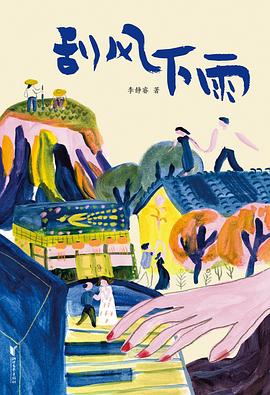 想读刮风下雨#douban