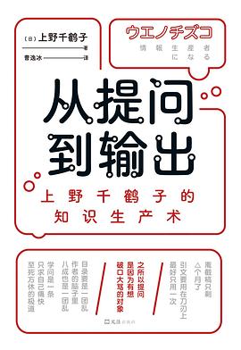 想读从提问到输出via 林深Leche🎶 的收藏