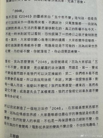 原来2046的灵感来自50年不变这句话