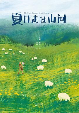 想读夏日走过山间via 林深Leche🎶 的收藏