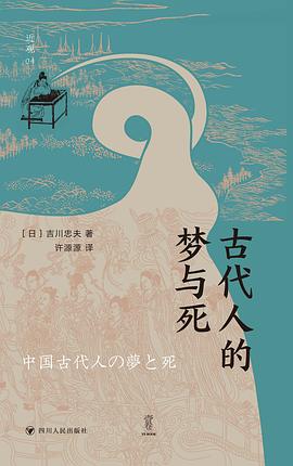 想读古代人的梦与死via 林深Leche🎶 的收藏