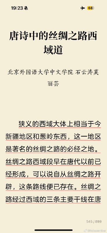 对西域（新疆）地理的认识进一步via Weibo对西域（新疆）地理的认识进一步via Weibo