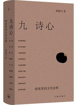 最近在读九诗心推荐: 力荐备注: 他说我们的生命是“阳春无不长成