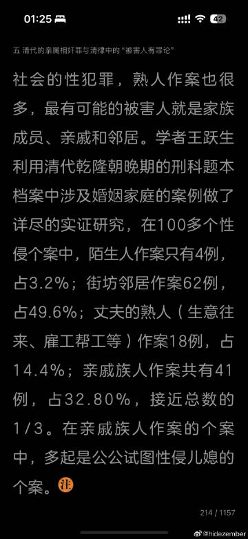 古代法律之黑暗#阅读via Weibo古代法律之黑暗#阅读via Weibo