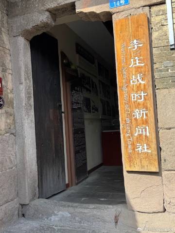 李庄，营造学社旧址，旋螺殿via Weibo李庄，营造学社旧址，旋螺殿via Weibo