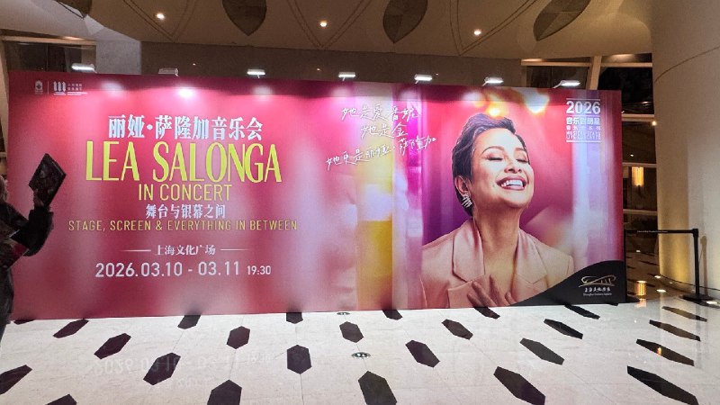 #log昨天去听Lea Salonga的个人音乐会