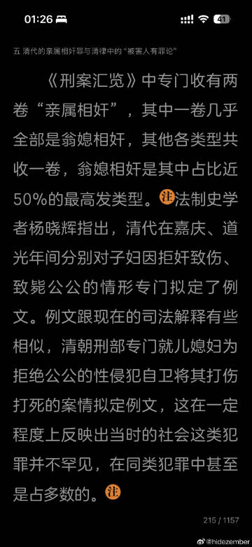 古代法律之黑暗#阅读via Weibo古代法律之黑暗#阅读via Weibo
