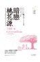 看过暗恋桃花源推荐: 力荐备注: 20250308@上海东方艺术中心 关于追寻via 林深Leche🎶 的收藏
