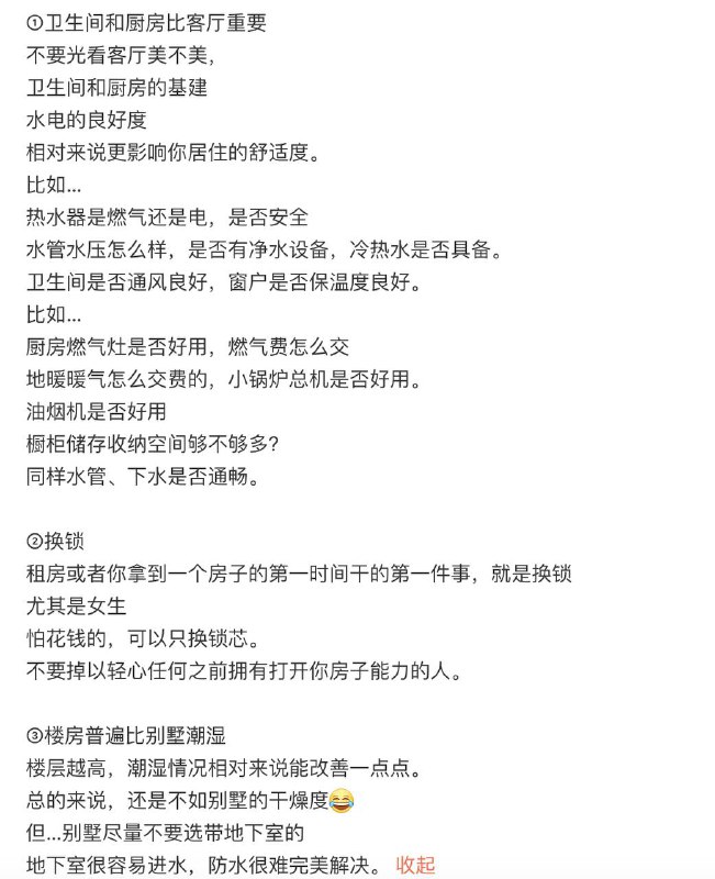 租房的一些技巧，其中上下水非常重要，我之前那个房子哪都好就是下水道堵，没法做饭，搞得满屋子都是水两三次人都要崩溃了，现在五楼洗澡的水流很小有点不爽