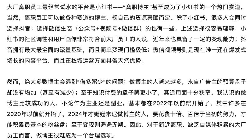作者对互联网大厂离职员工的简单调研，作为在大中厂呆了10年的互联网网人，部分认同